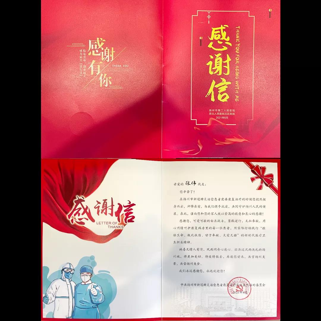 宿遷市鐘吾醫(yī)院馳援揚州“白衣戰(zhàn)士”圓滿完成任務(wù),平安回家!(圖5) 宿遷市鐘吾醫(yī)院馳援揚州“白衣戰(zhàn)士”圓滿完成任務(wù),平安回家!(圖5)